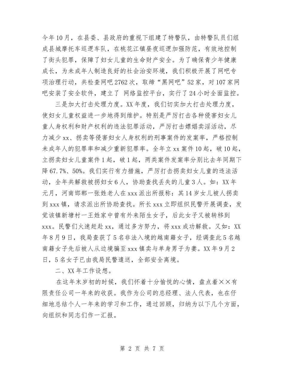 2024年3月妇女儿童工作述职报告范文与2024年3月年度最新幼儿园实习报告汇编_第2页