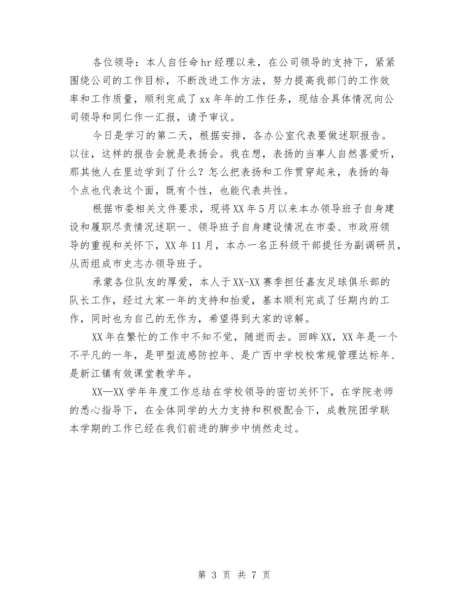 2024年3月妇女儿童工作述职报告范文与2024年3月年度最新幼儿园实习报告汇编_第3页