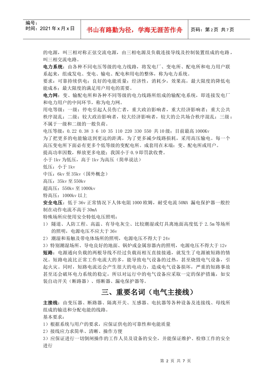 成套开关柜自编培训材料_第2页