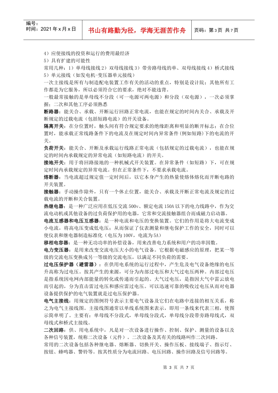 成套开关柜自编培训材料_第3页