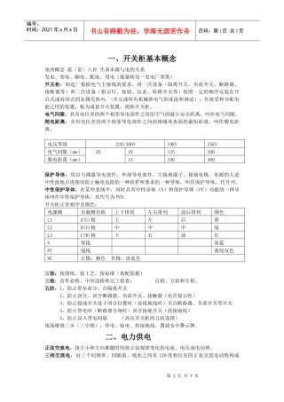 成套开关柜自编培训材料