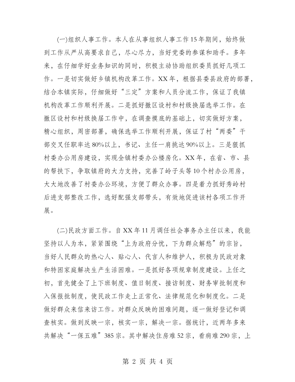 乡镇干部2024年个人工作总结范文_第2页