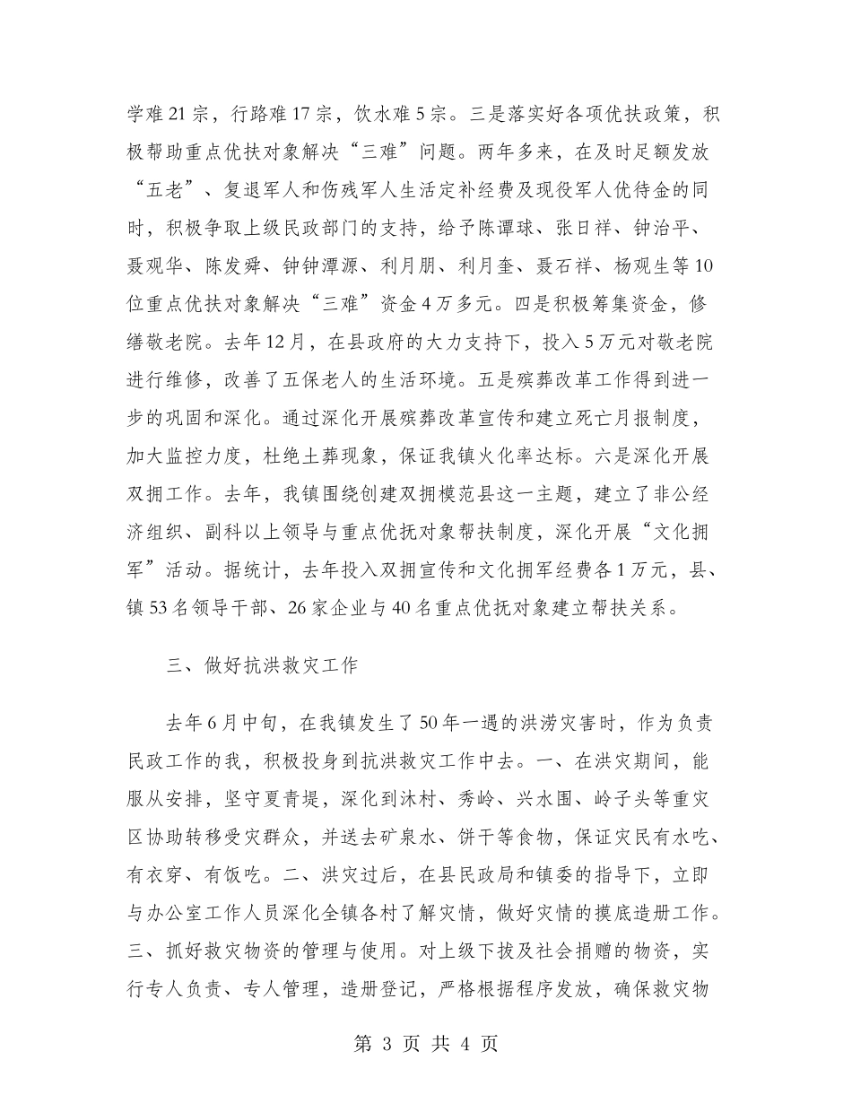 乡镇干部2024年个人工作总结范文_第3页