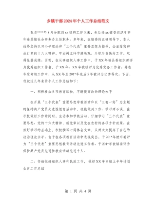 乡镇干部2024年个人工作总结范文