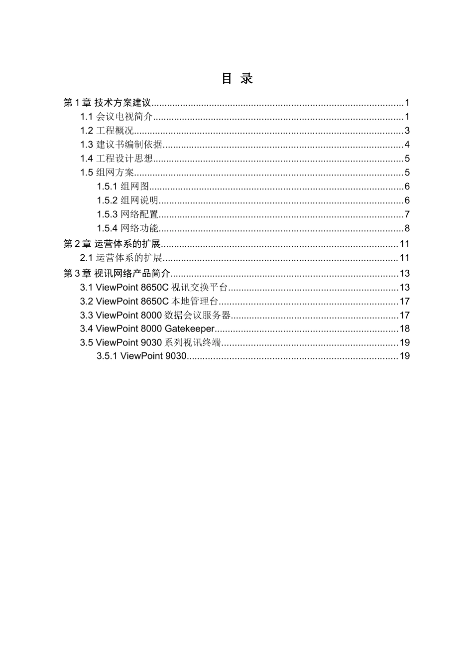 高清视频会议方案_第2页