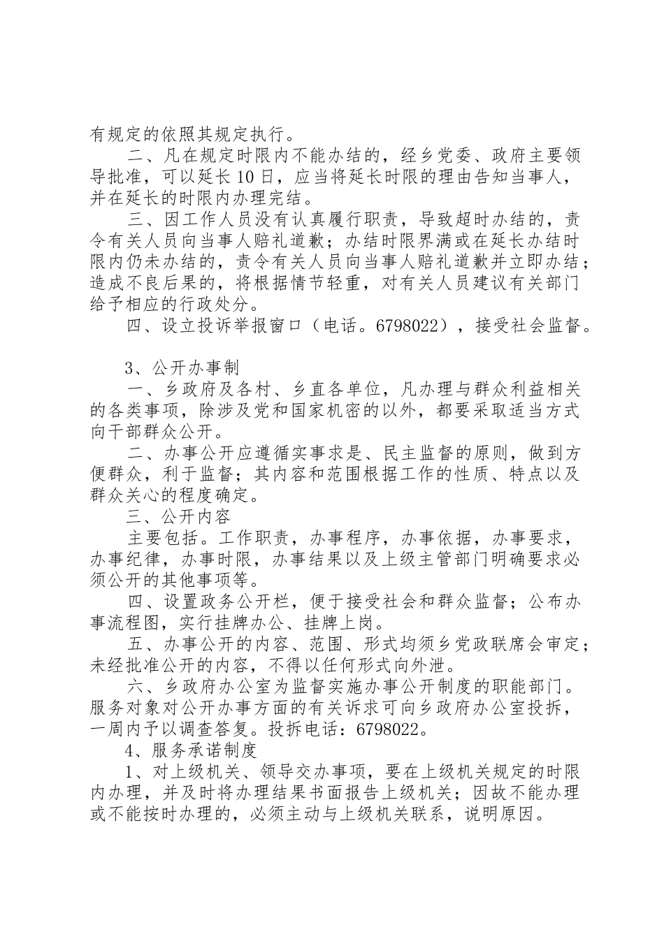 便民服务规章制度管理_第2页