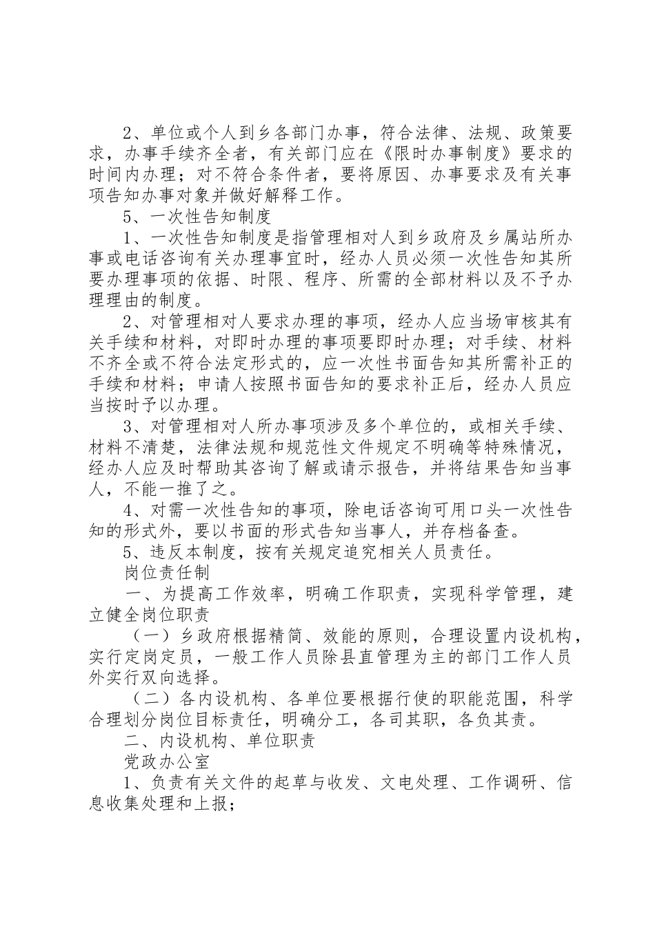 便民服务规章制度管理_第3页