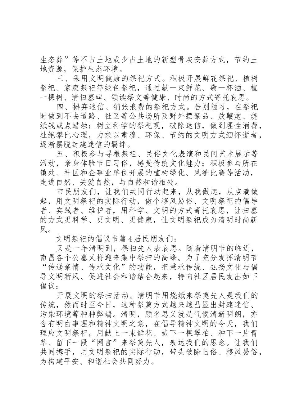 关于文明祭祀的倡议书范文六篇_第3页