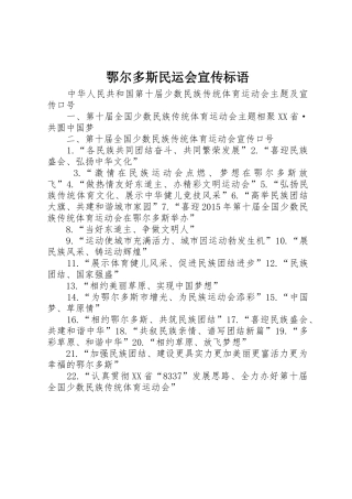 鄂尔多斯民运会宣传标语大全