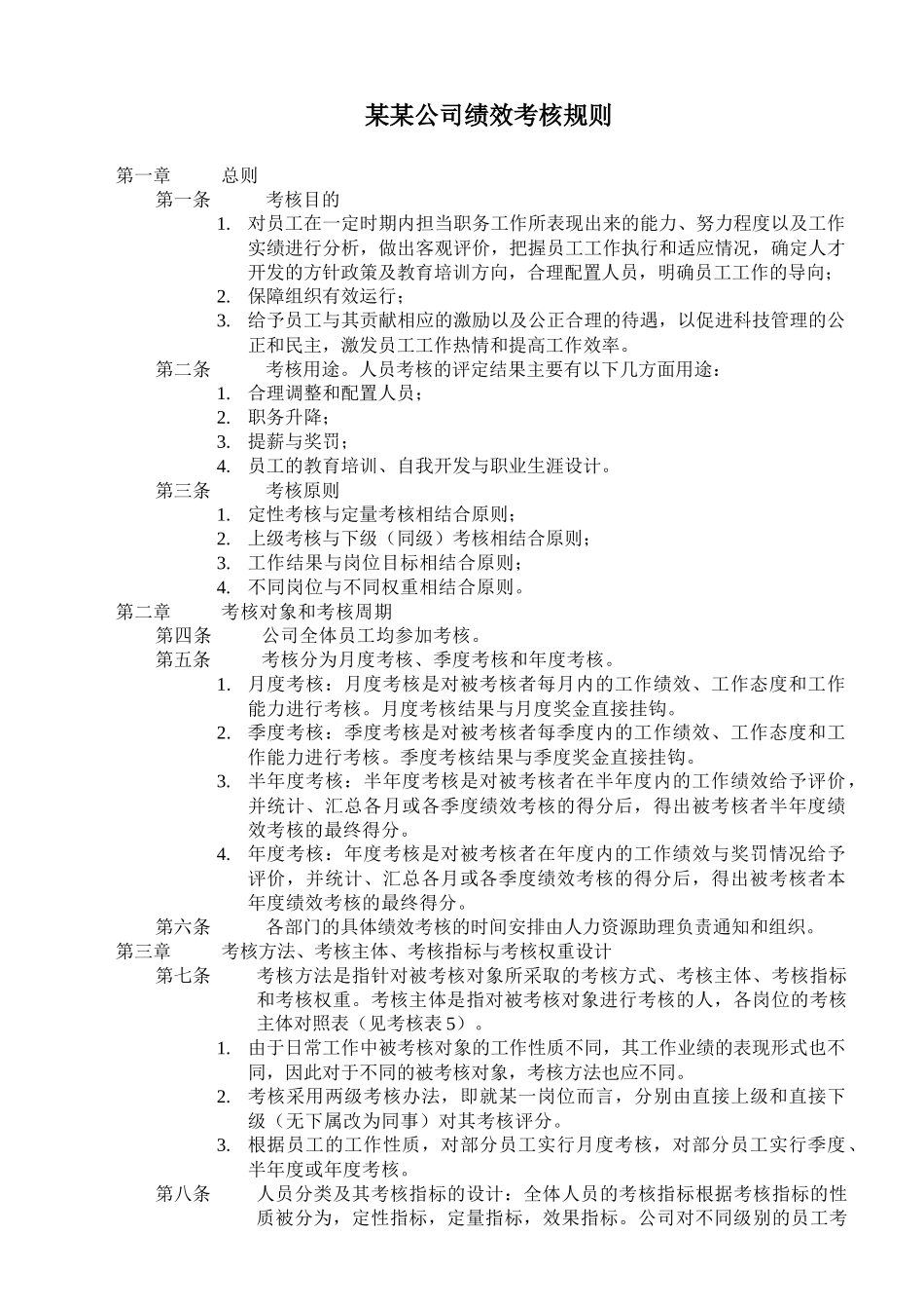 某公司绩效考核全套流程表格汇总_第3页