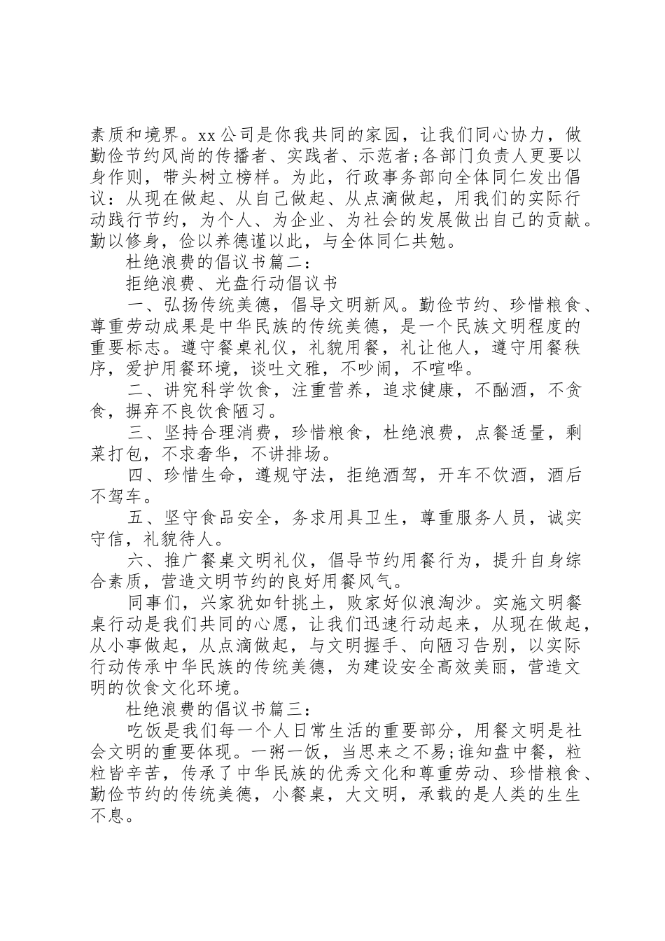 杜绝浪费的倡议书范文3篇_第2页