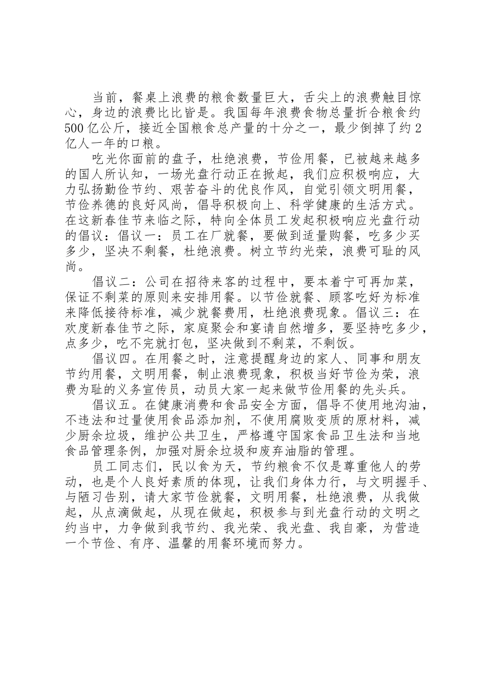 杜绝浪费的倡议书范文3篇_第3页