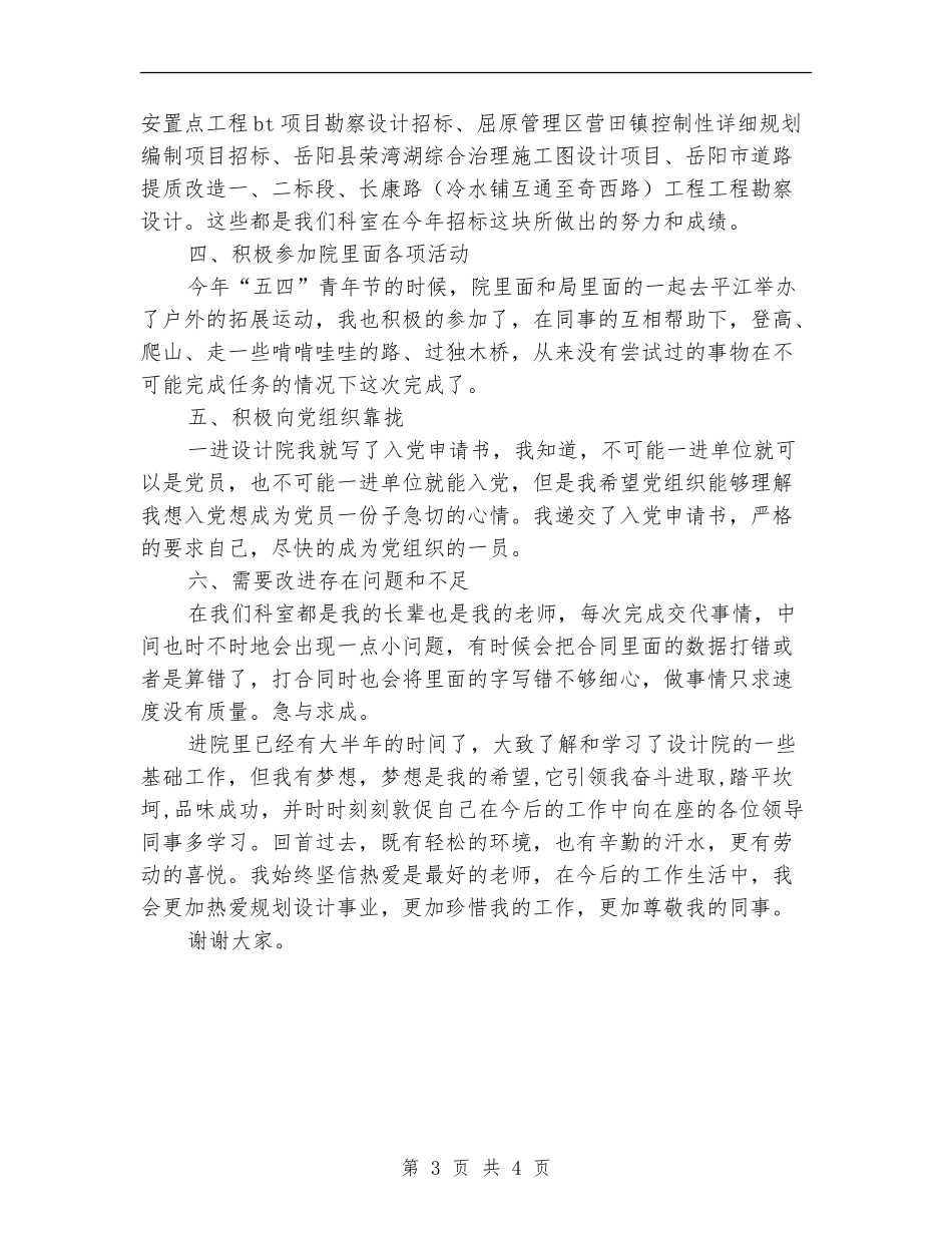 2024年规划设计院生产经营科新员工个人总结范文_第3页