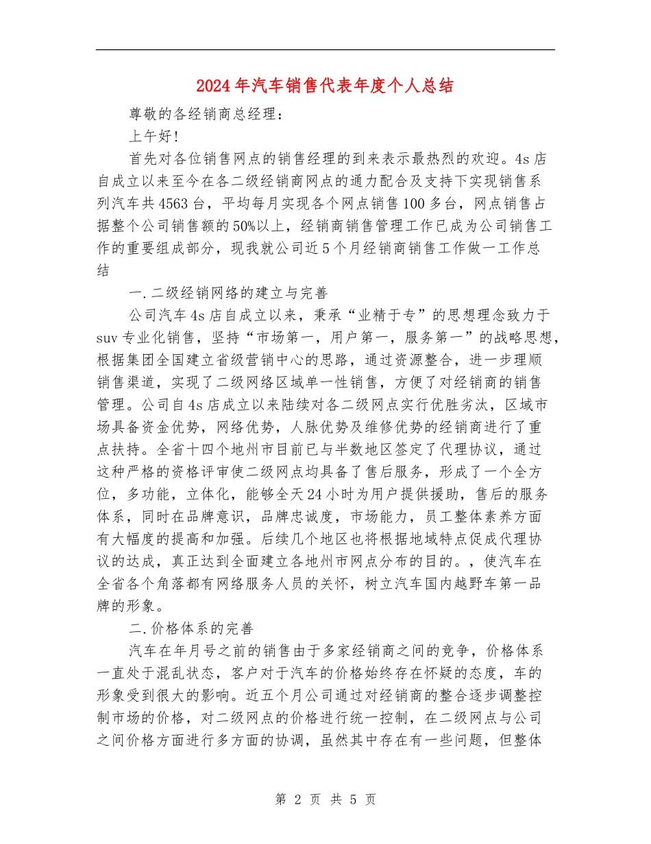 2024年汽车销售代表年度个人总结_第2页