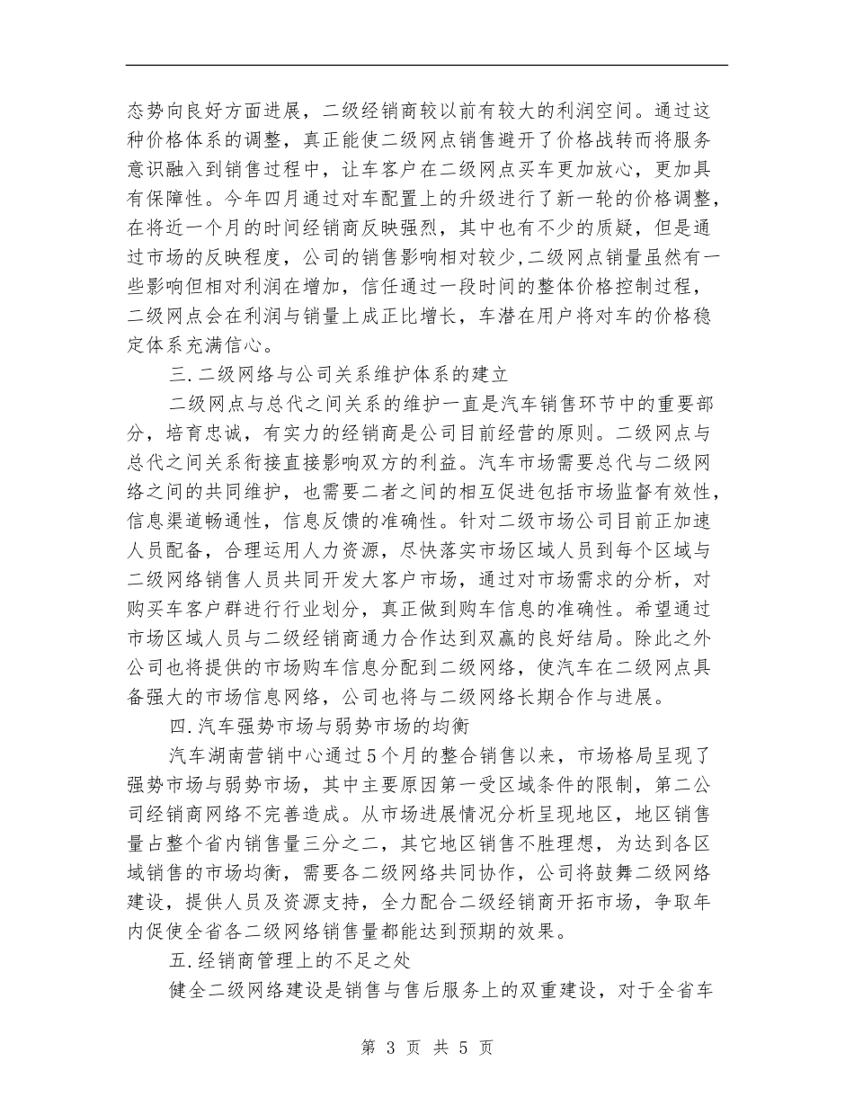 2024年汽车销售代表年度个人总结_第3页