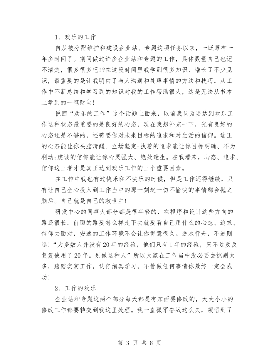 2024年2月技术员试用期转正工作总结范文与2024年2月护士试用期转正工作总结范文汇编_第3页