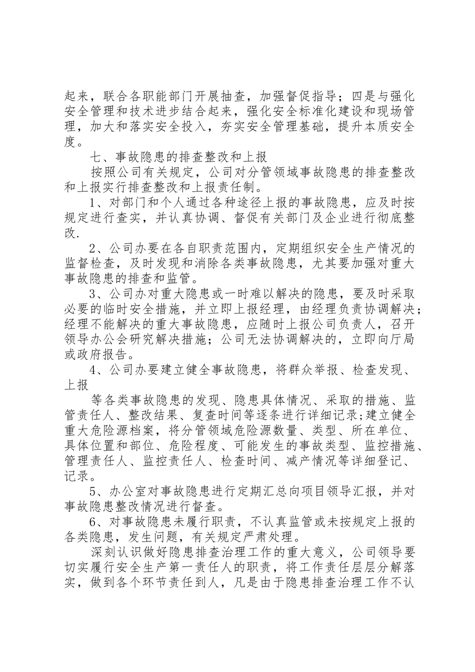 企业安全生产事故隐患排查治理工作规章制度[推荐] _第3页