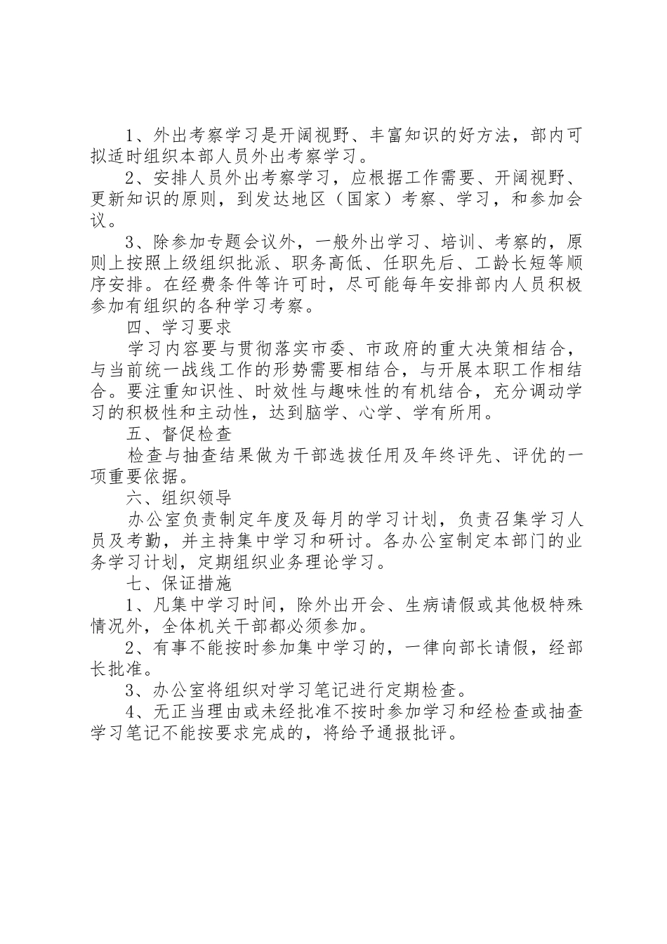 市委统战部考勤规章制度 _第2页