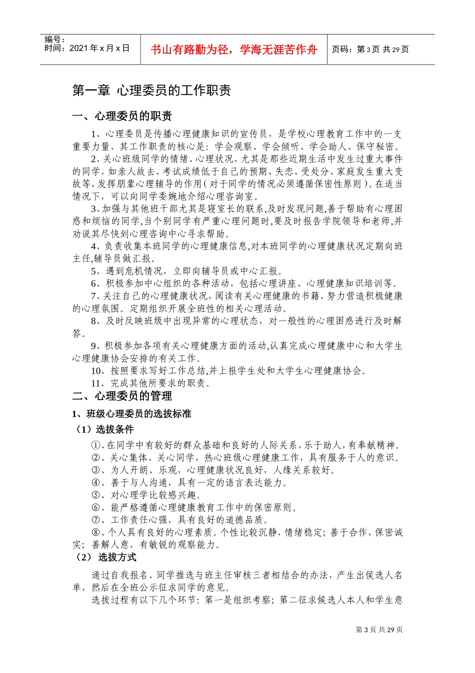 班级心理委员工作手册(DOC30页)_第3页