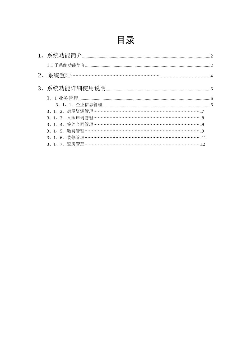 部门职员培训手册_第2页