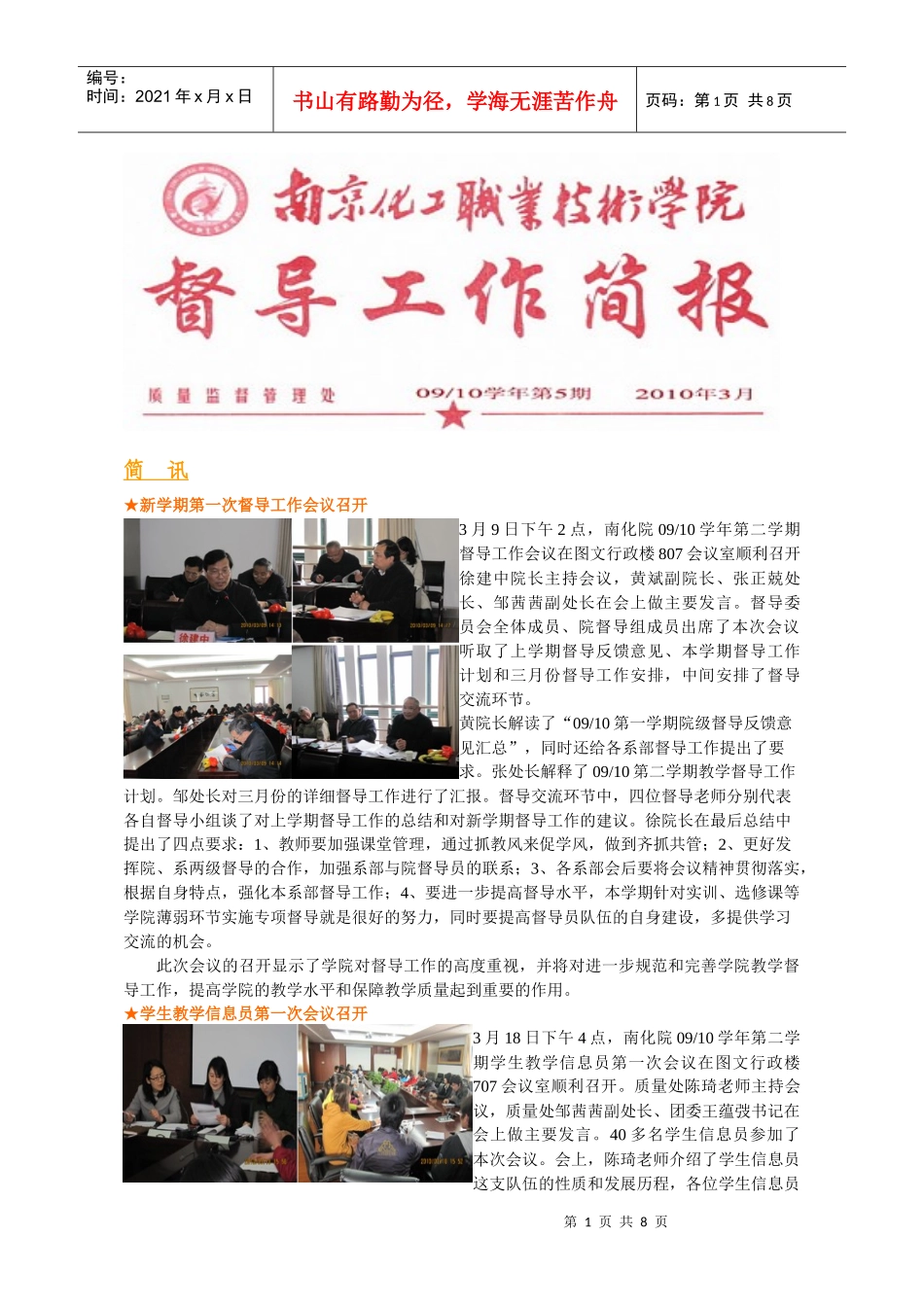 新学期第一次督导工作会议召开_第1页