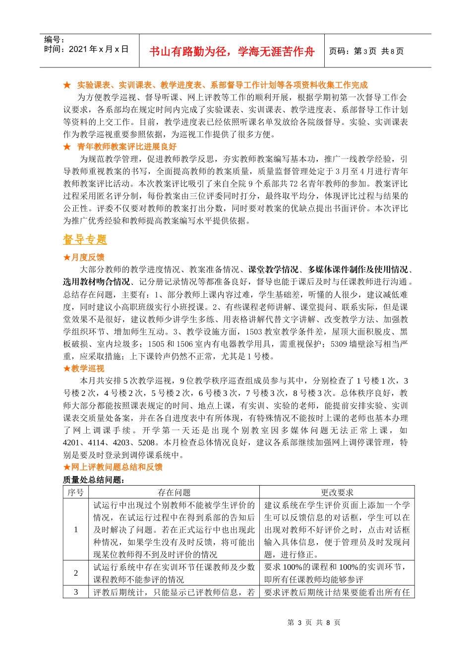 新学期第一次督导工作会议召开_第3页