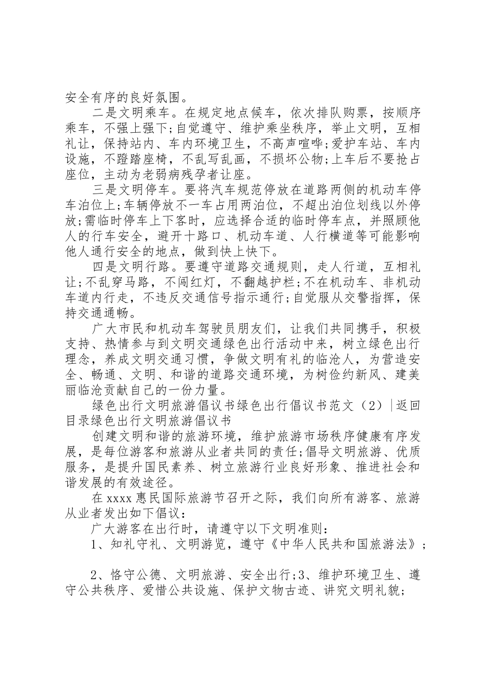 绿色出行倡议书4篇_第2页