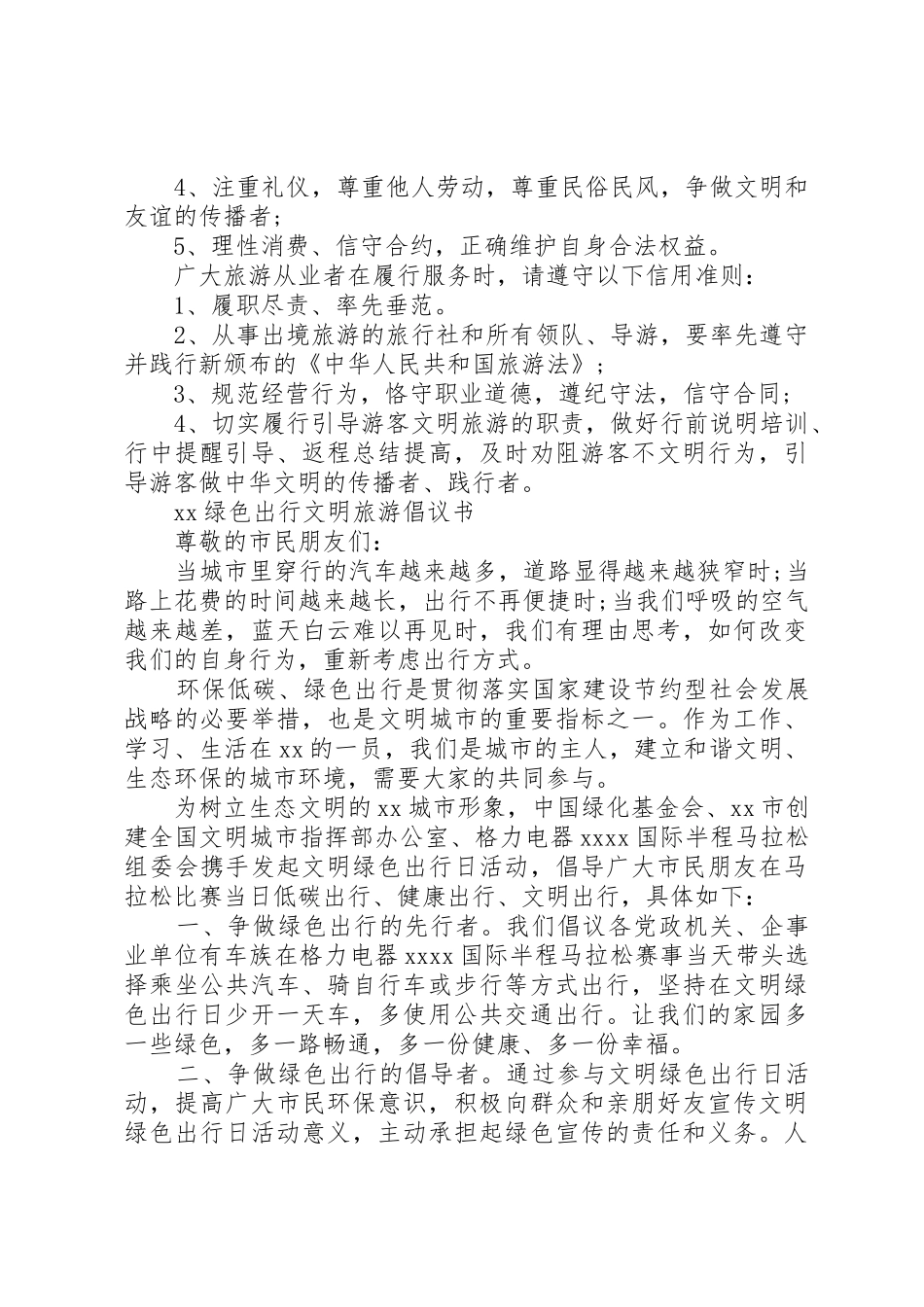 绿色出行倡议书4篇_第3页