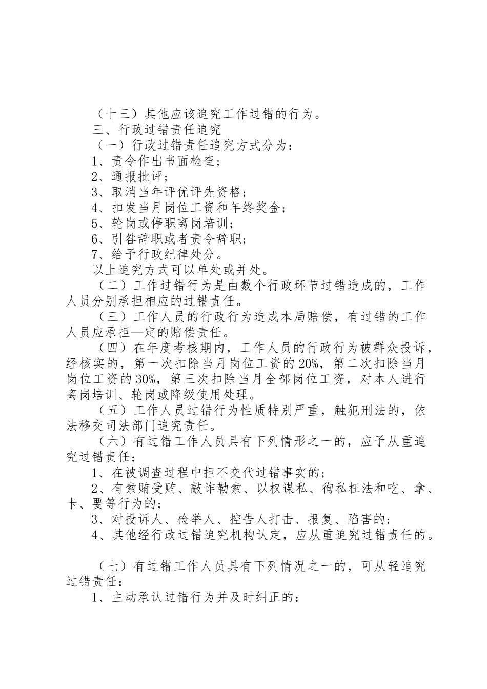 卫生局行政过错责任追究管理规章制度_第2页