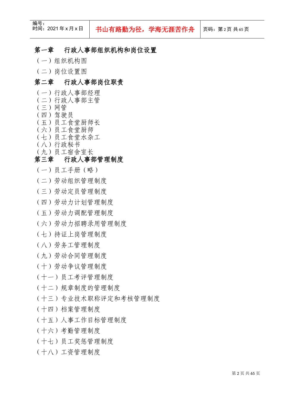 行政人事部运行手册_第2页