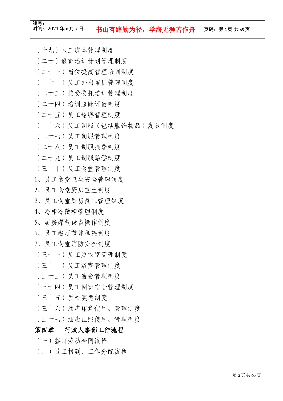 行政人事部运行手册_第3页