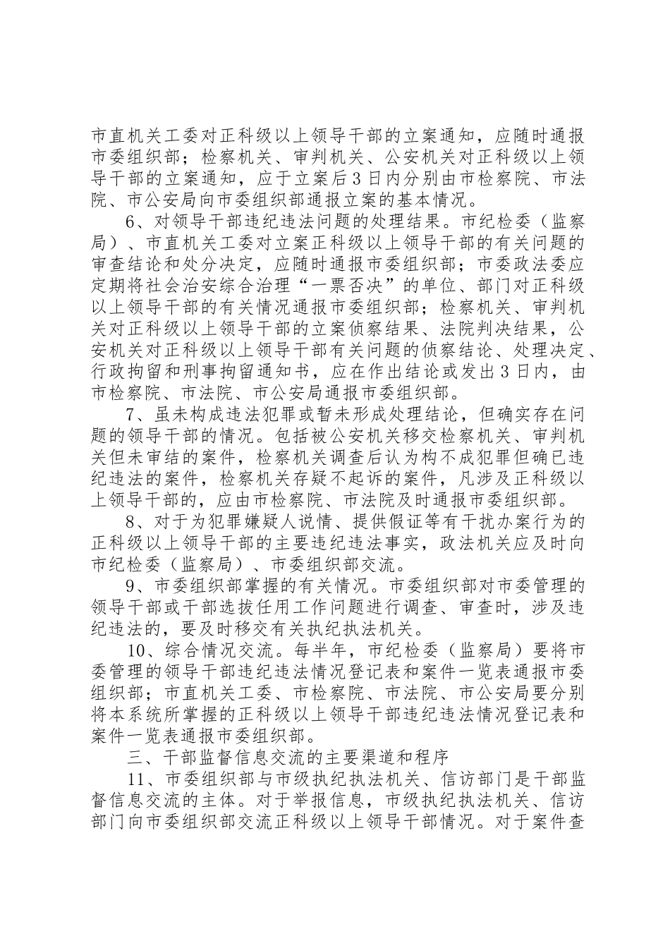 干部监督联席会议规章制度 _第2页