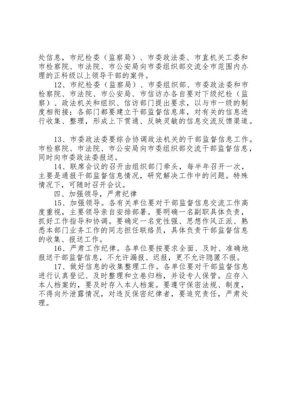 干部监督联席会议规章制度 _第3页