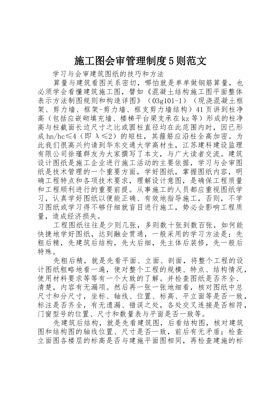 施工图会审规章制度管理5则范文_第1页