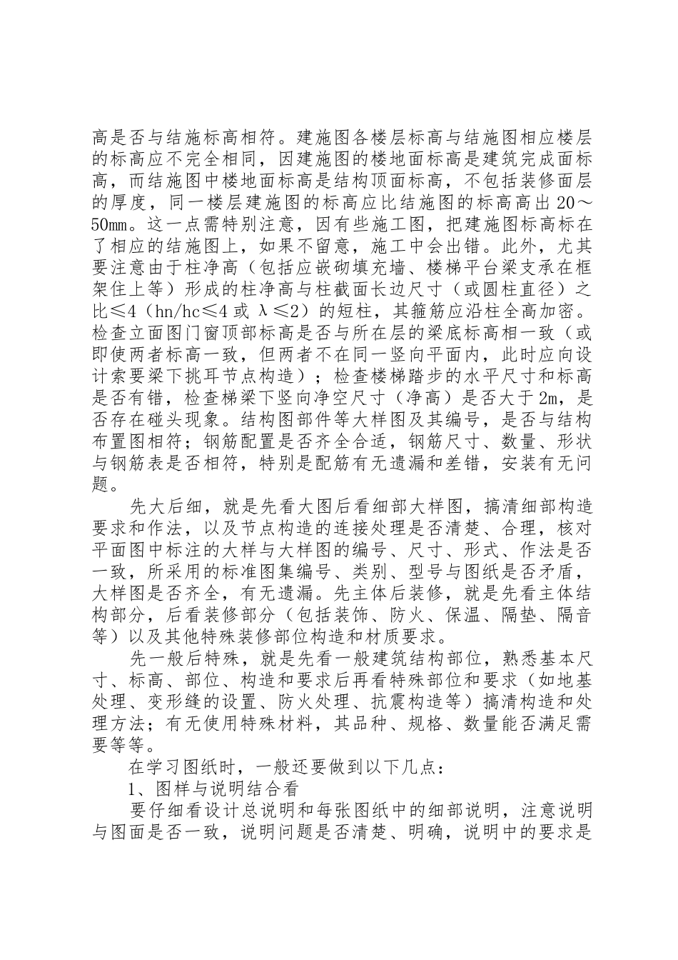 施工图会审规章制度管理5则范文_第2页