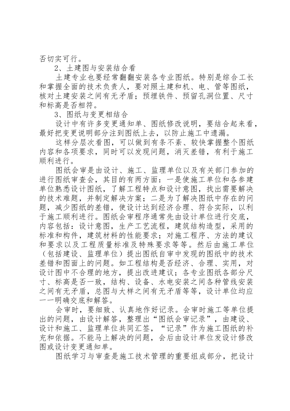 施工图会审规章制度管理5则范文_第3页