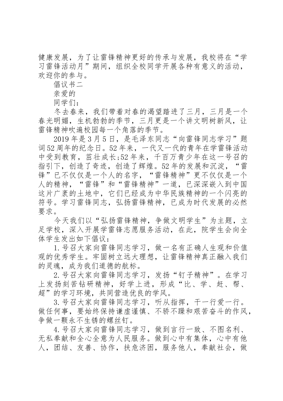 学习雷锋精神倡议书范文范本_第2页