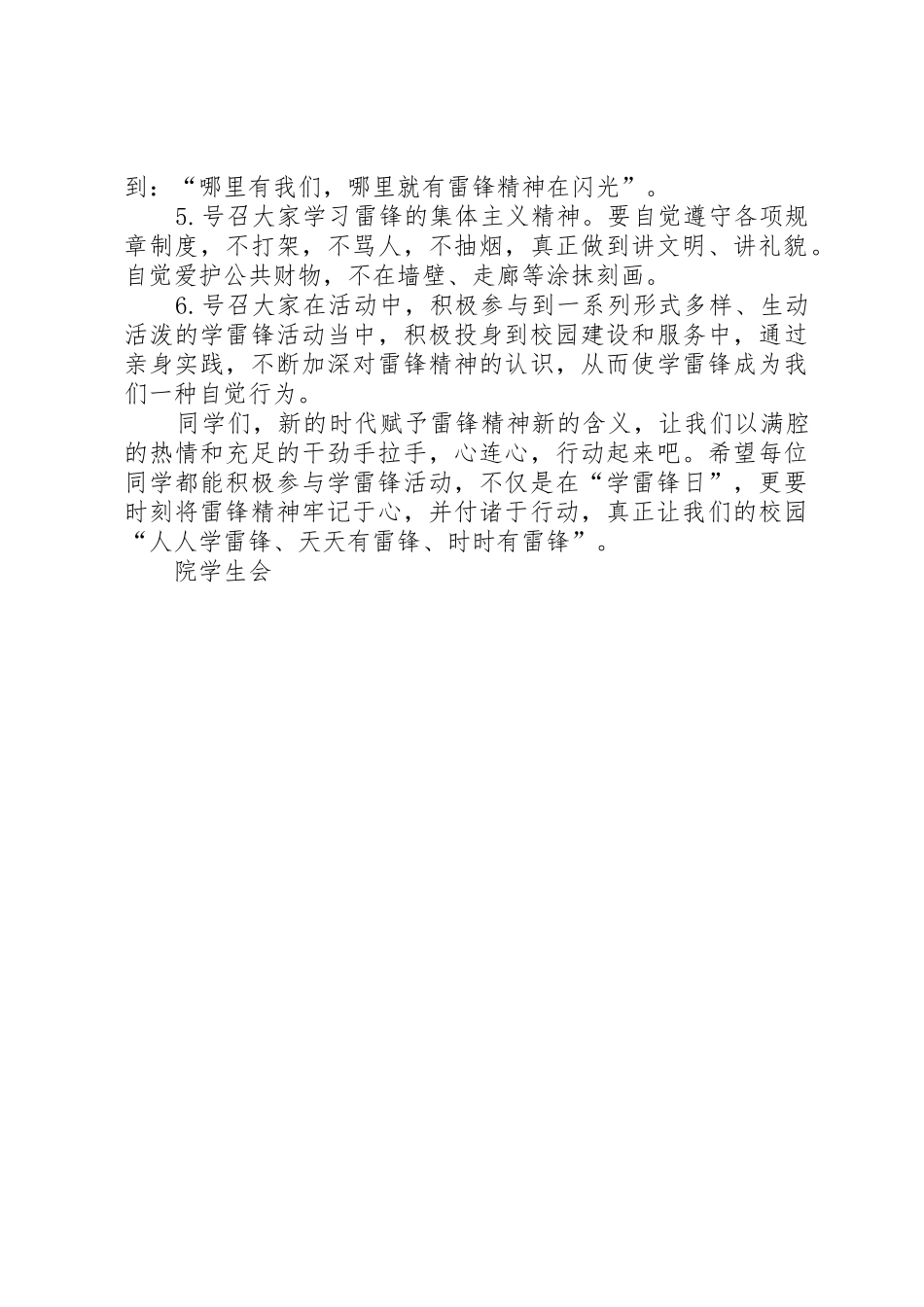 学习雷锋精神倡议书范文范本_第3页