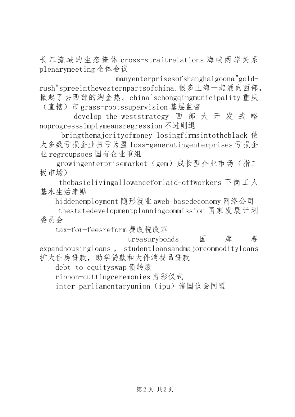 全国人大和全国党代会的职能及会议规章制度的区别？_第2页
