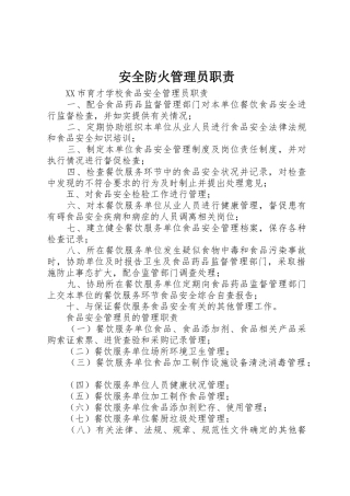 安全防火管理员职责要求 