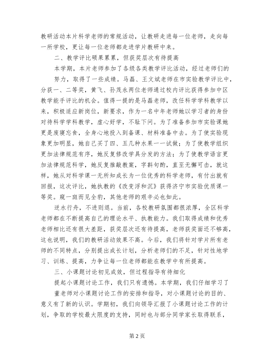 某年度小学科学教研活动总结_第2页