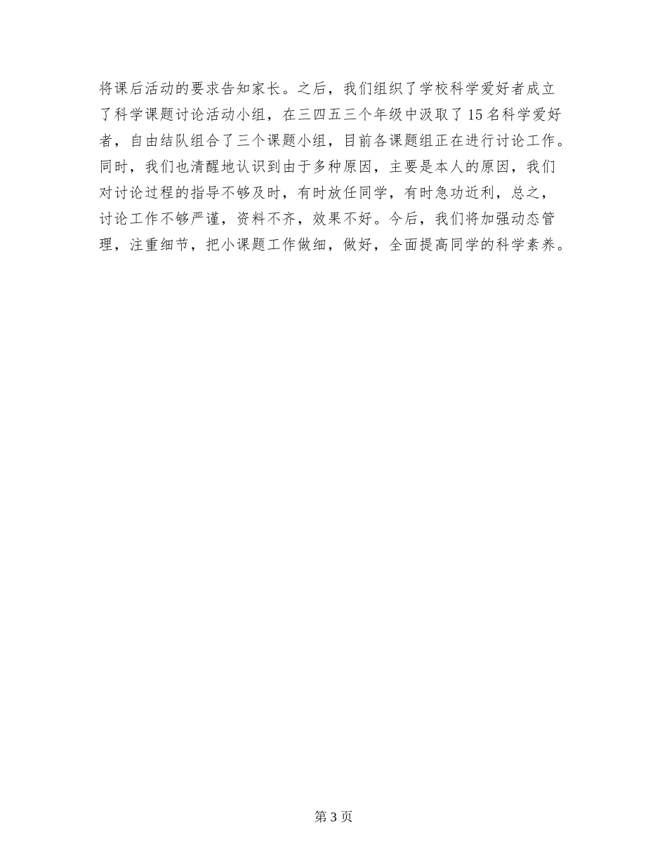某年度小学科学教研活动总结_第3页