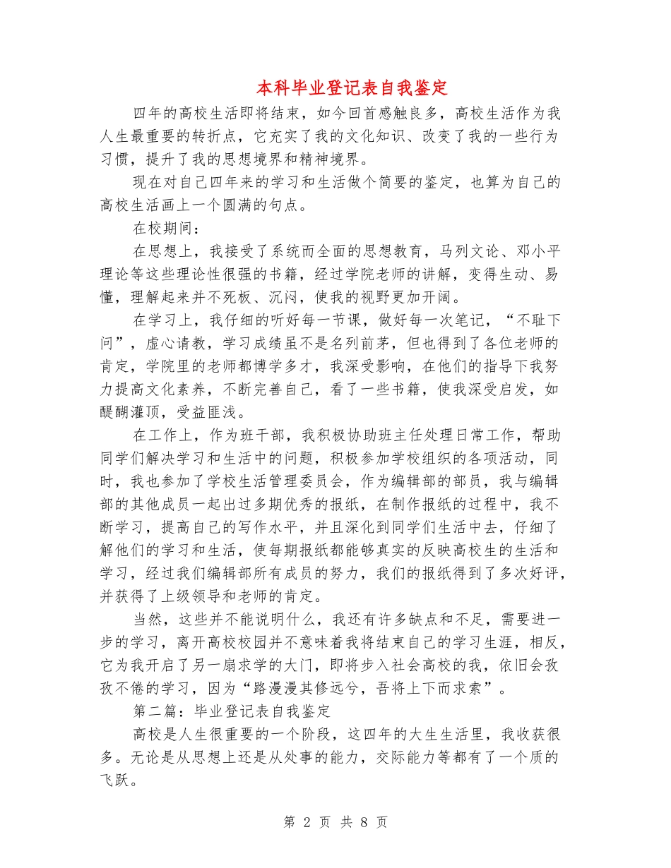 本科毕业登记表自我鉴定_第2页