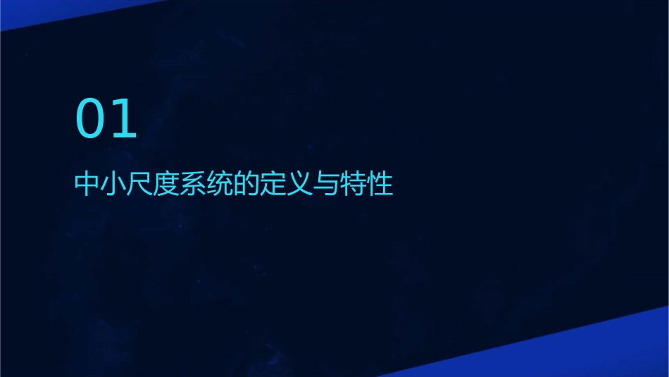 第十一讲中小尺度系统发生发展的天气和环流条件课件_第3页