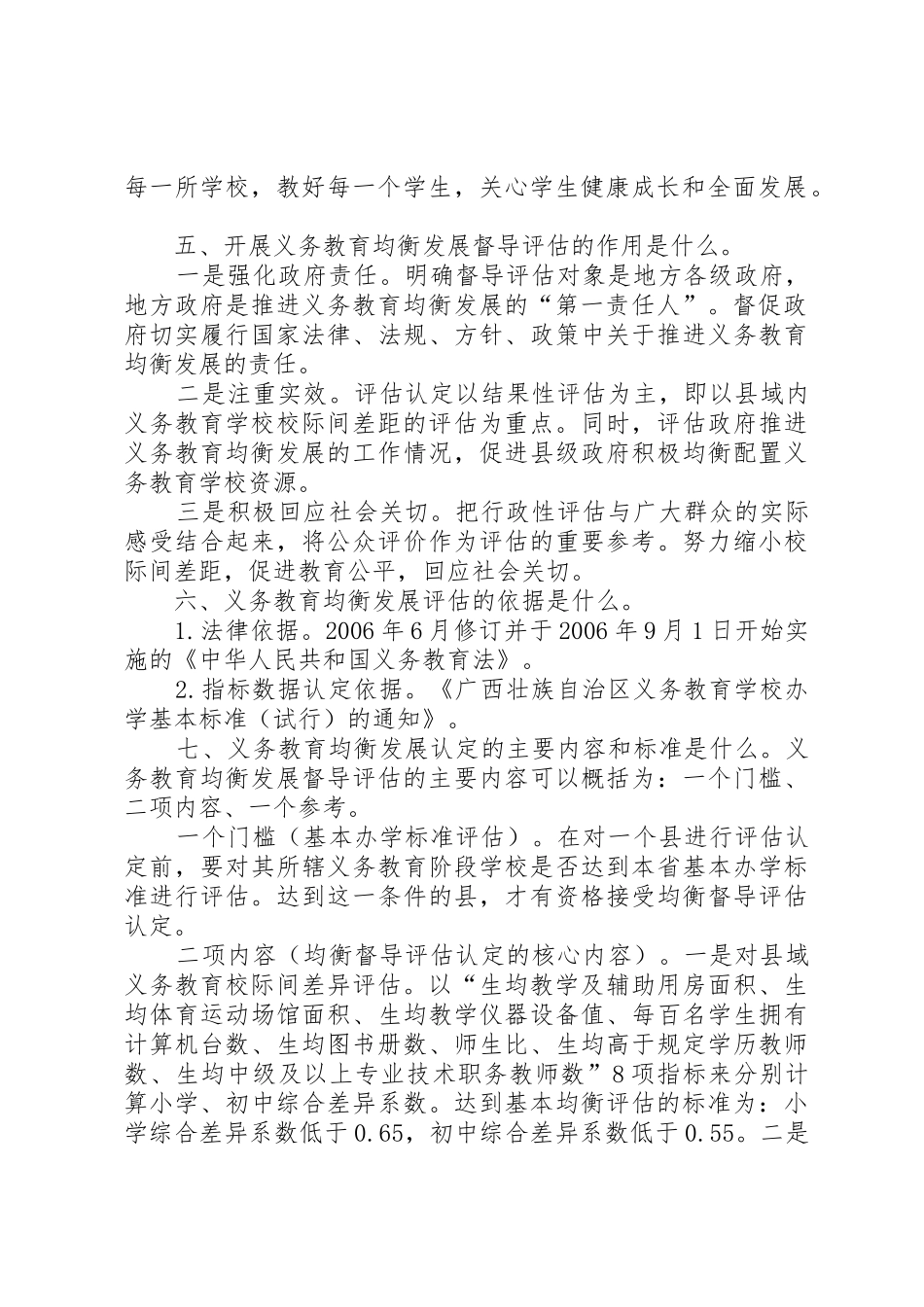 义务教育均衡发展应知应会及宣传标语大全_第2页