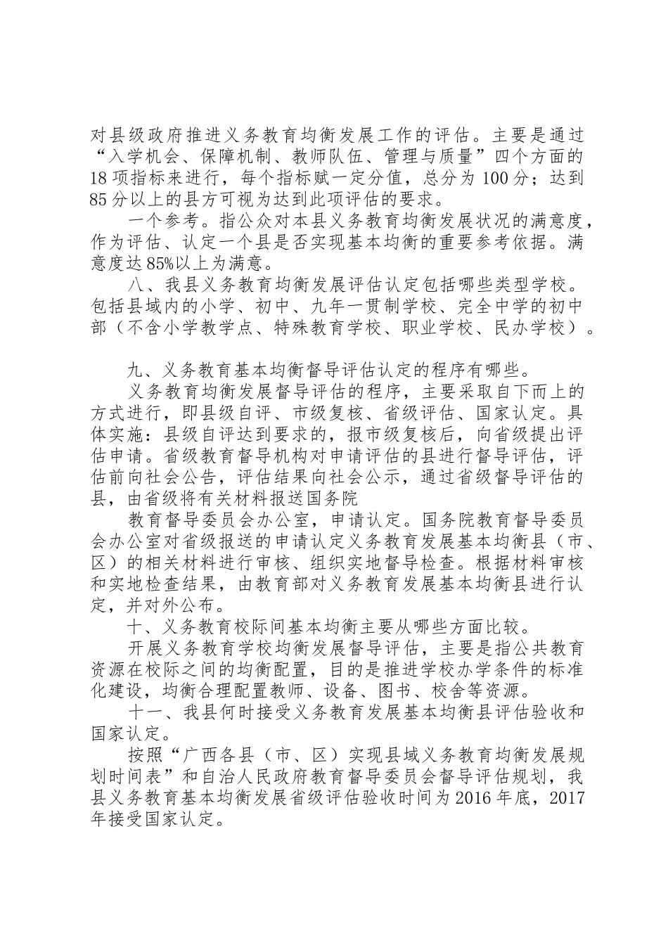 义务教育均衡发展应知应会及宣传标语大全_第3页