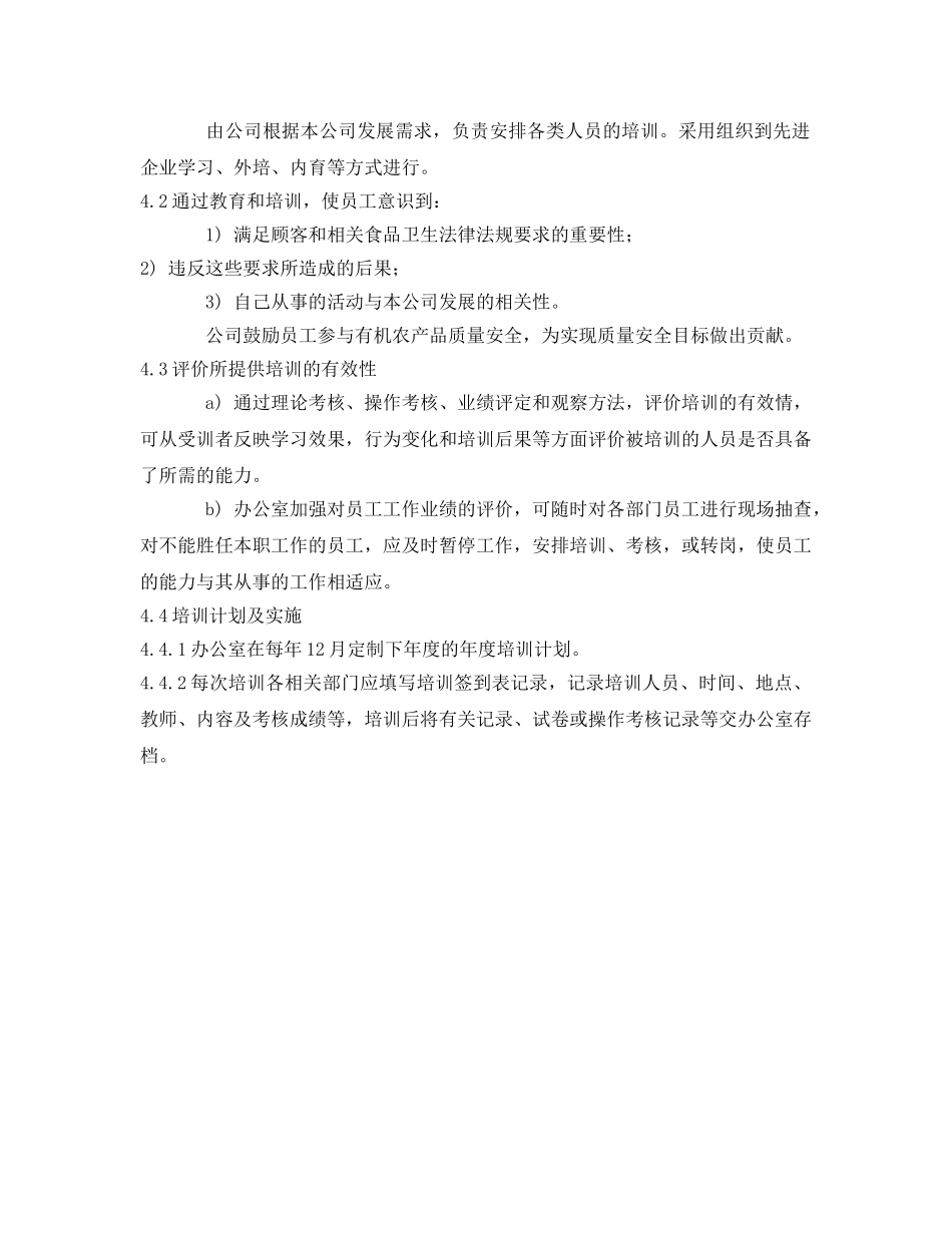 《安全管理制度》之培训管理制度 _第2页