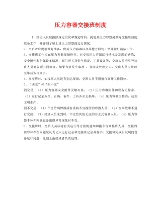 《安全管理制度》之压力容器交接班制度 