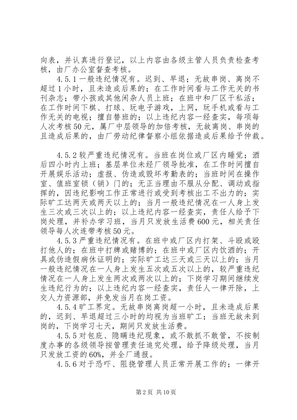 劳动纪律管理规章制度 (23)_第2页