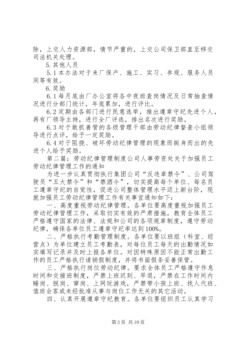 劳动纪律管理规章制度 (23)_第3页